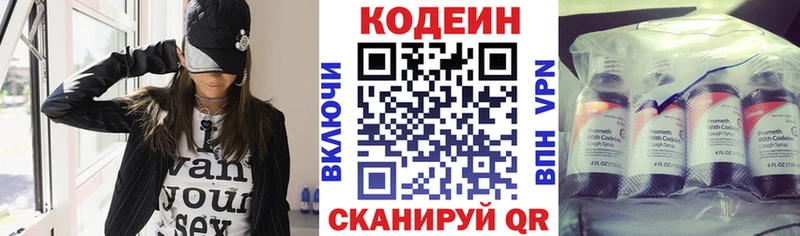 МЕГА   Межгорье  Codein напиток Lean (лин)  где можно купить наркотик 
